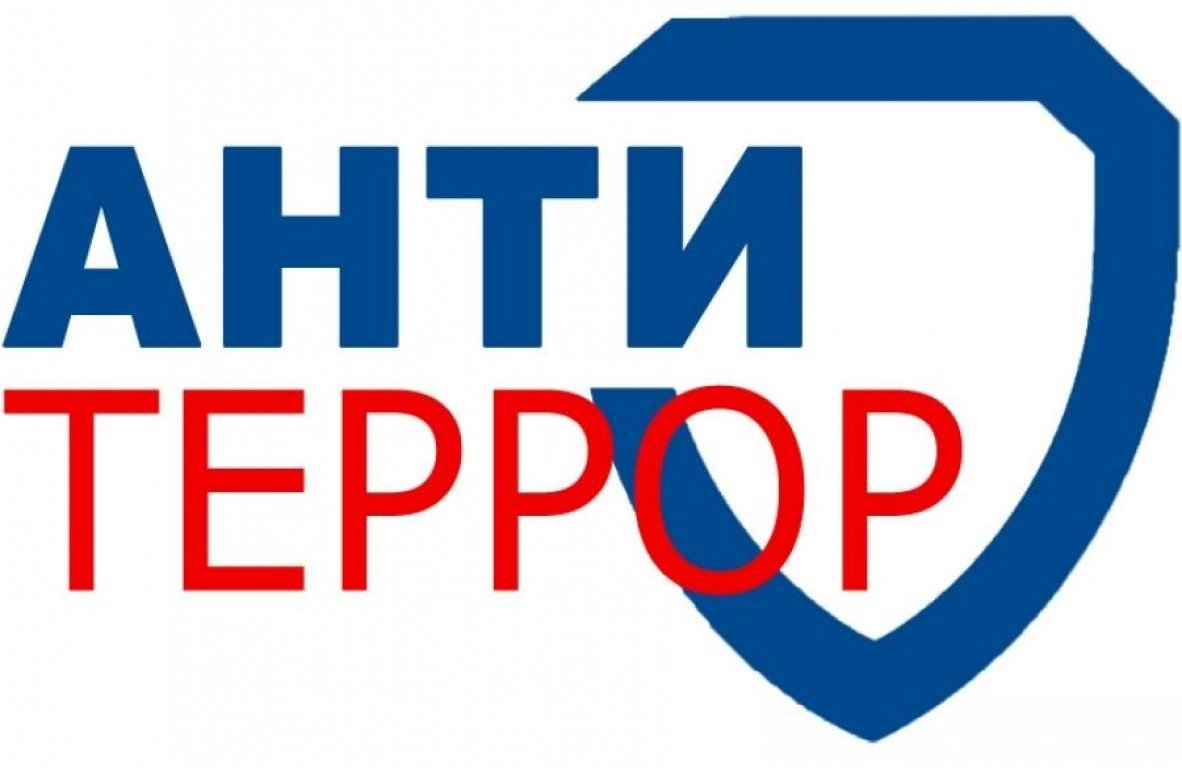 Правила антитеррористической безопасности